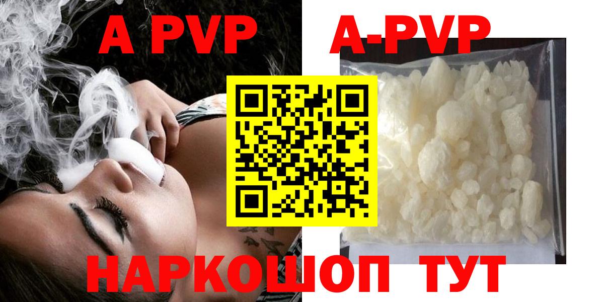 A-PVP кристаллы  где продают наркотики  Alfa_PVP VHQ  Торжок  Вход с VPN  A-PVP кристаллы 