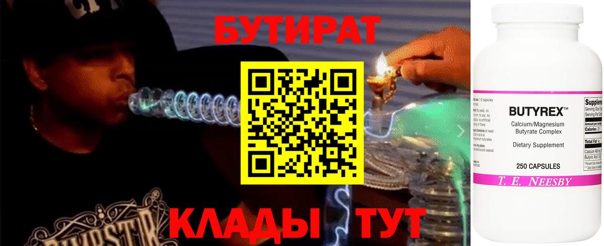 Торжок  Бутират бутик  Бутират  Вход с VPN 