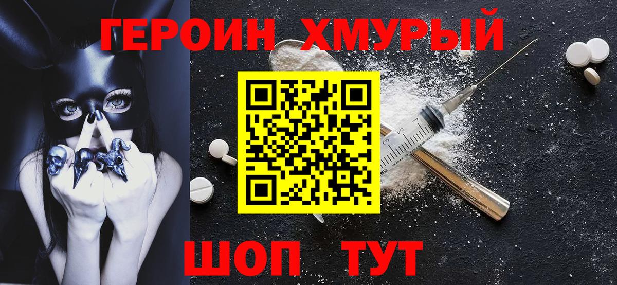 Торжок  ГЕРОИН герыч  Вход с VPN 