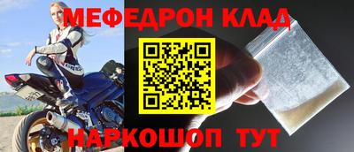 мефедрон Новокубанск