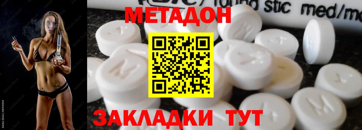 МЕТАДОН белоснежный  Вход с VPN  Торжок 